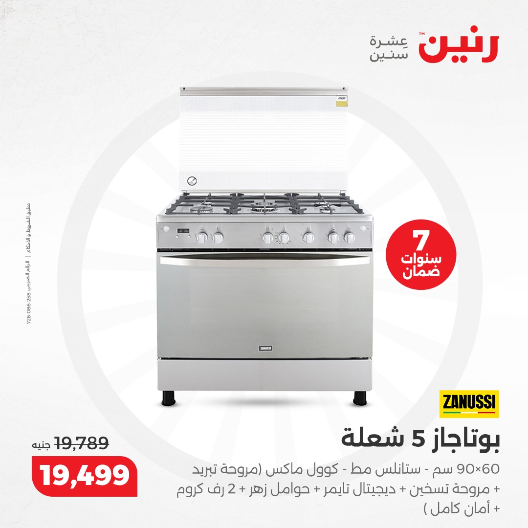 raneen offers from 8dec to 9dec 2024 عروض رنين من 8 ديسمبر حتى 9 ديسمبر 2024 صفحة رقم 177